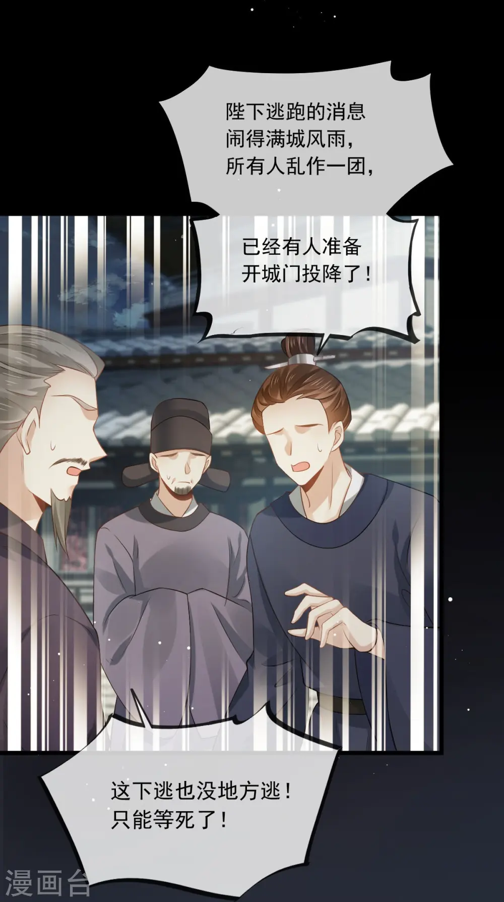 第38话 将军莫急，来和本宫谈心吧 第19页
