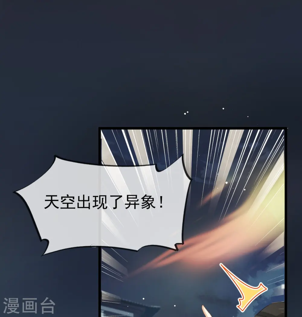 第38话 将军莫急，来和本宫谈心吧 第20页
