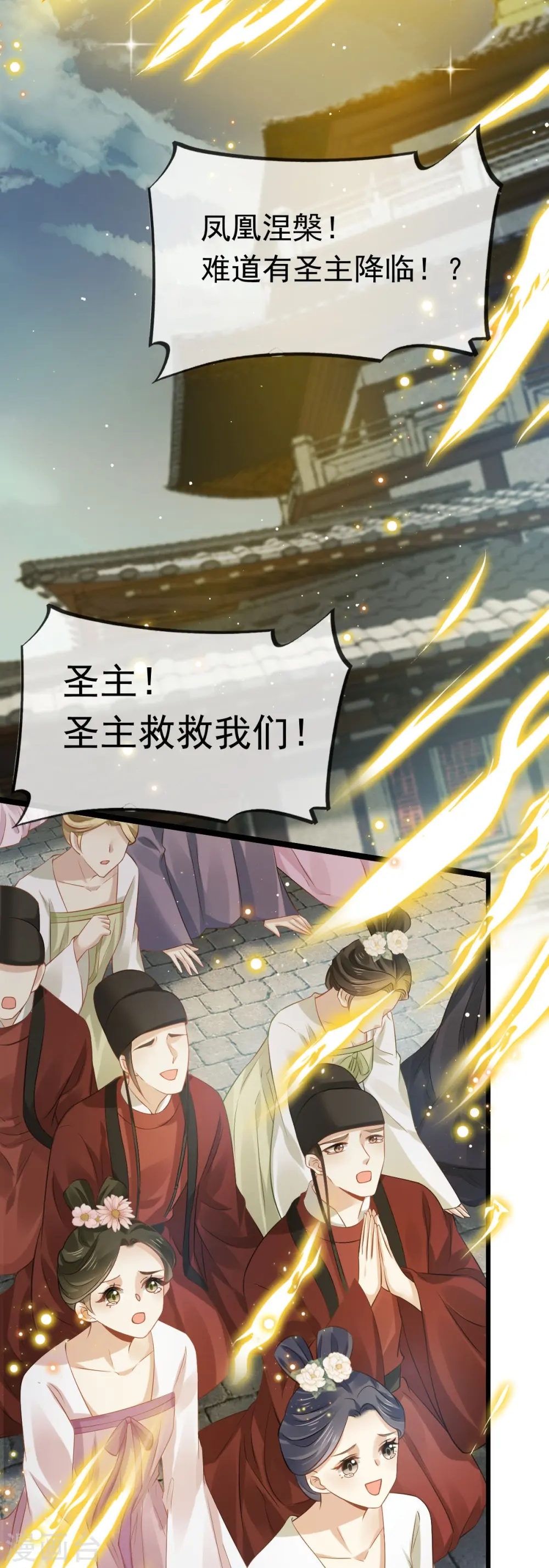 第38话 将军莫急，来和本宫谈心吧 第22页