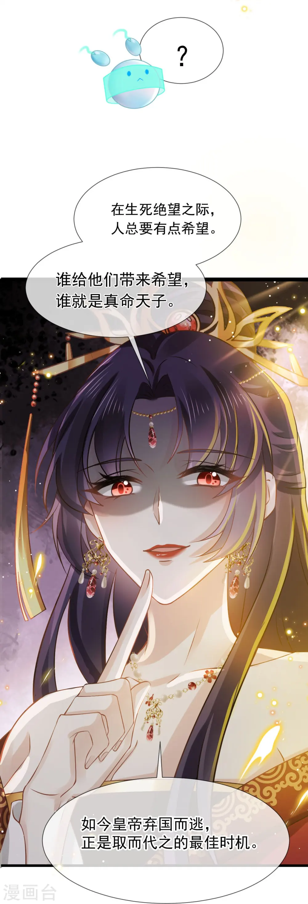 第38话 将军莫急，来和本宫谈心吧 第26页