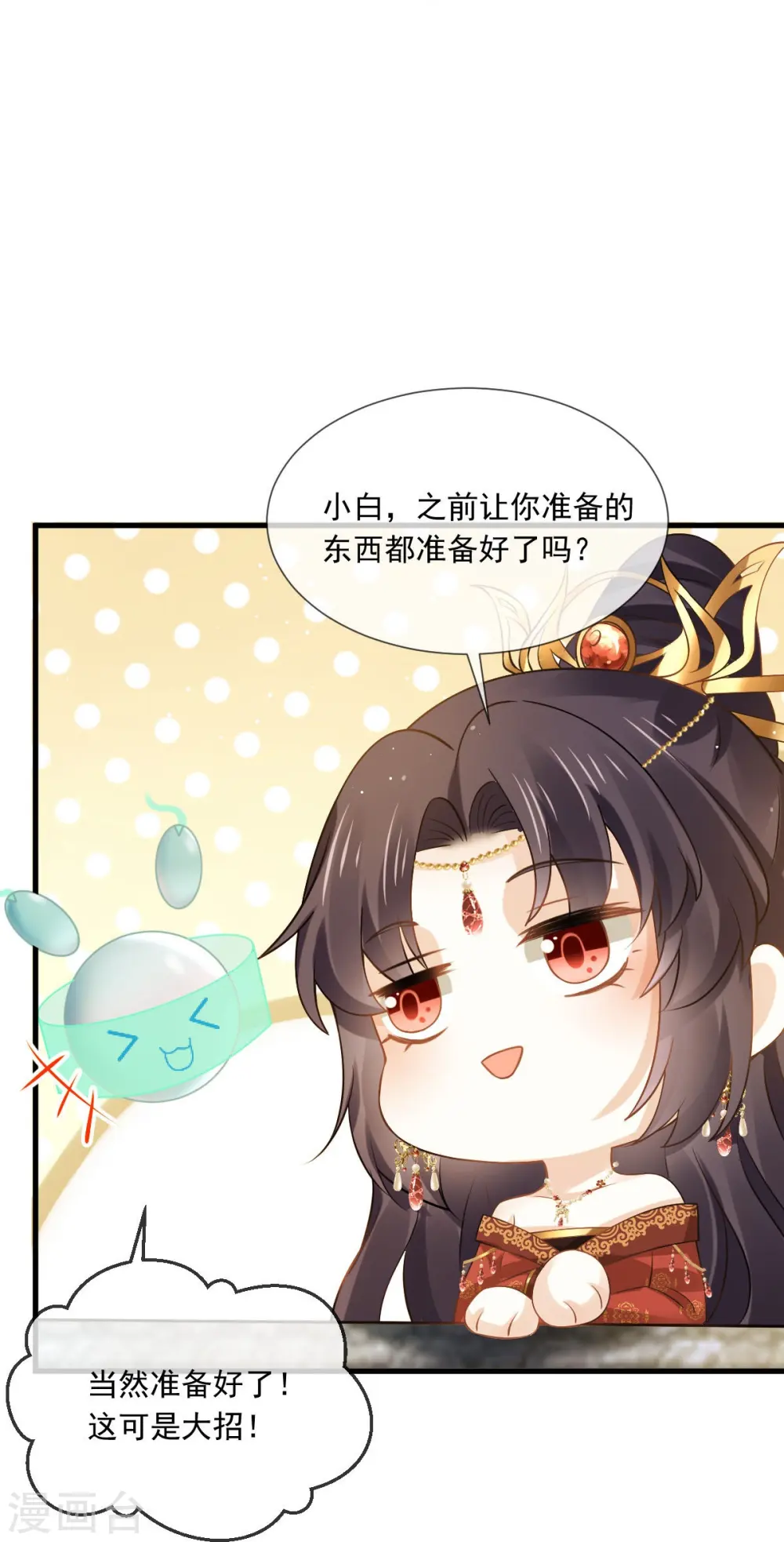 第38话 将军莫急，来和本宫谈心吧 第27页