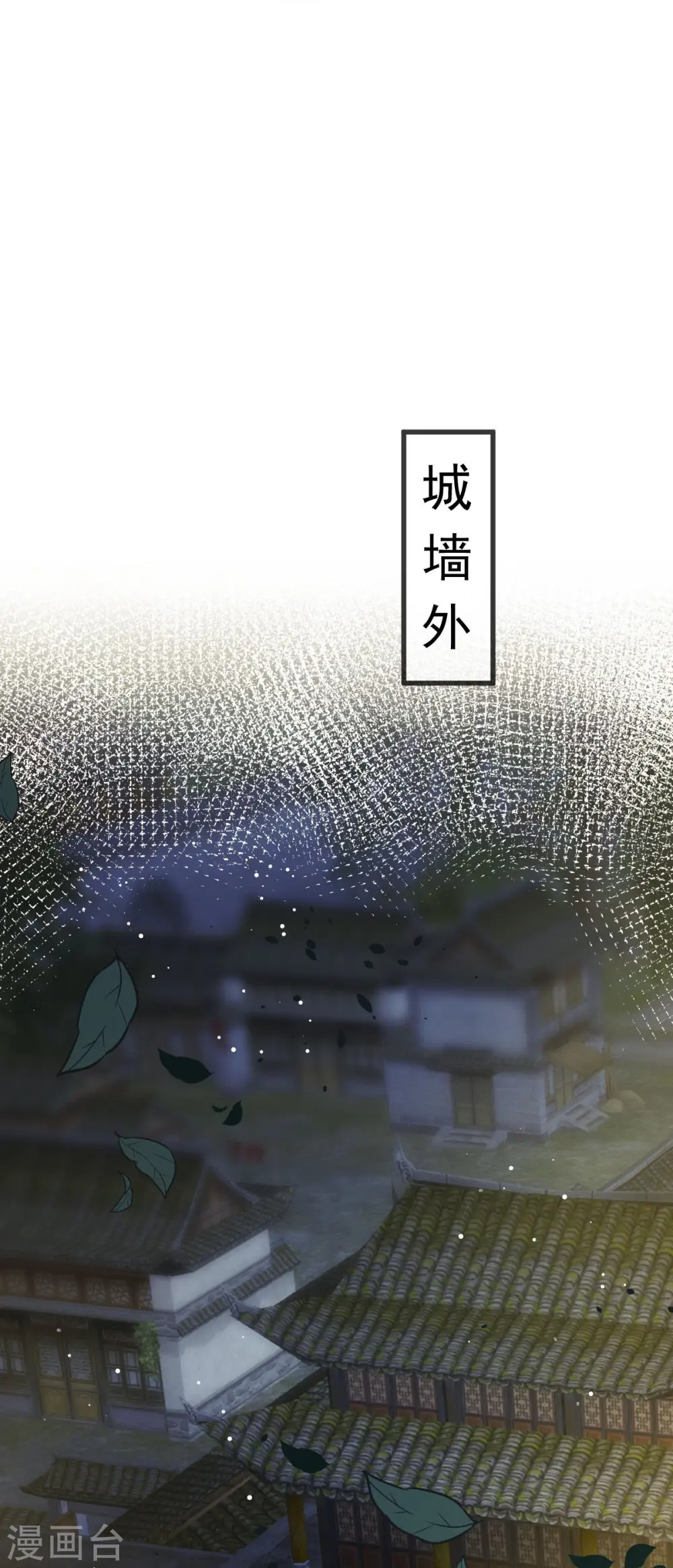 第38话 将军莫急，来和本宫谈心吧 第29页