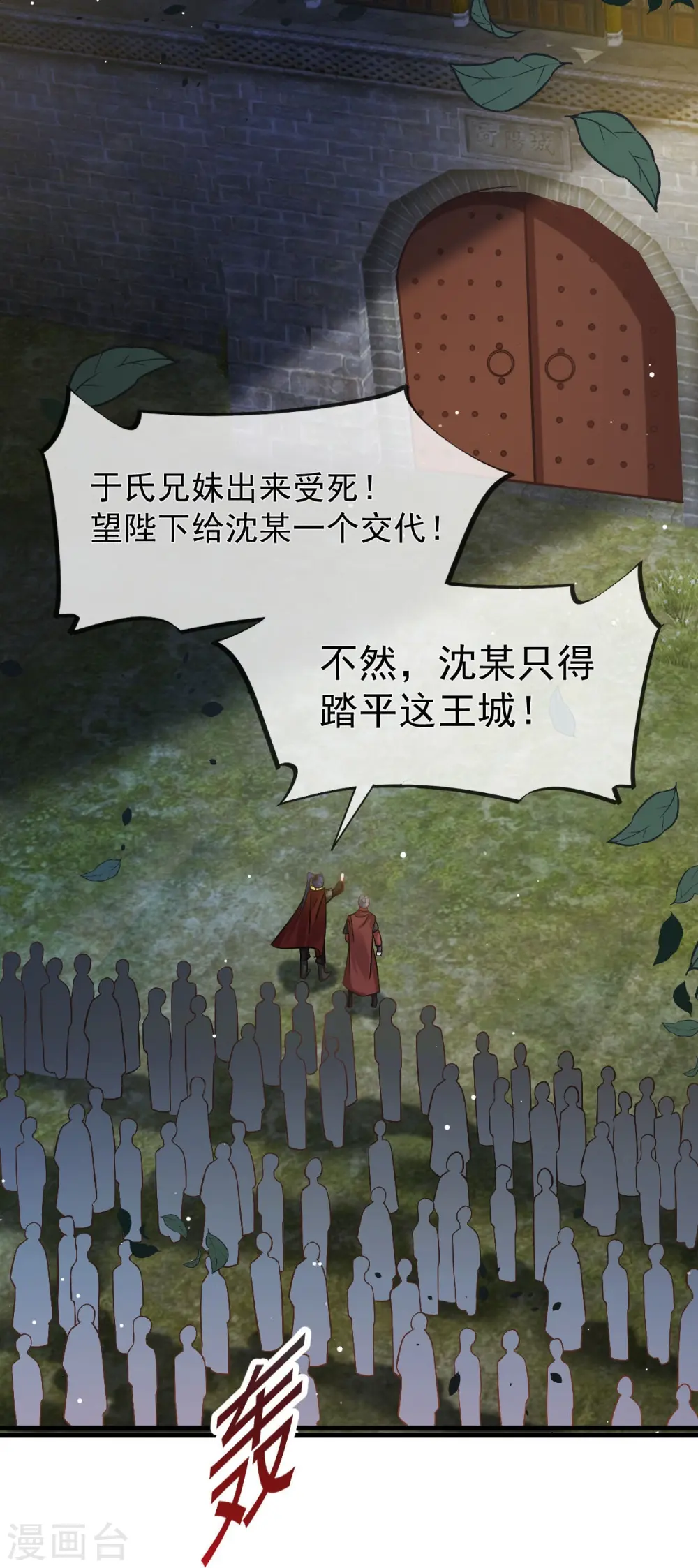 第38话 将军莫急，来和本宫谈心吧 第30页