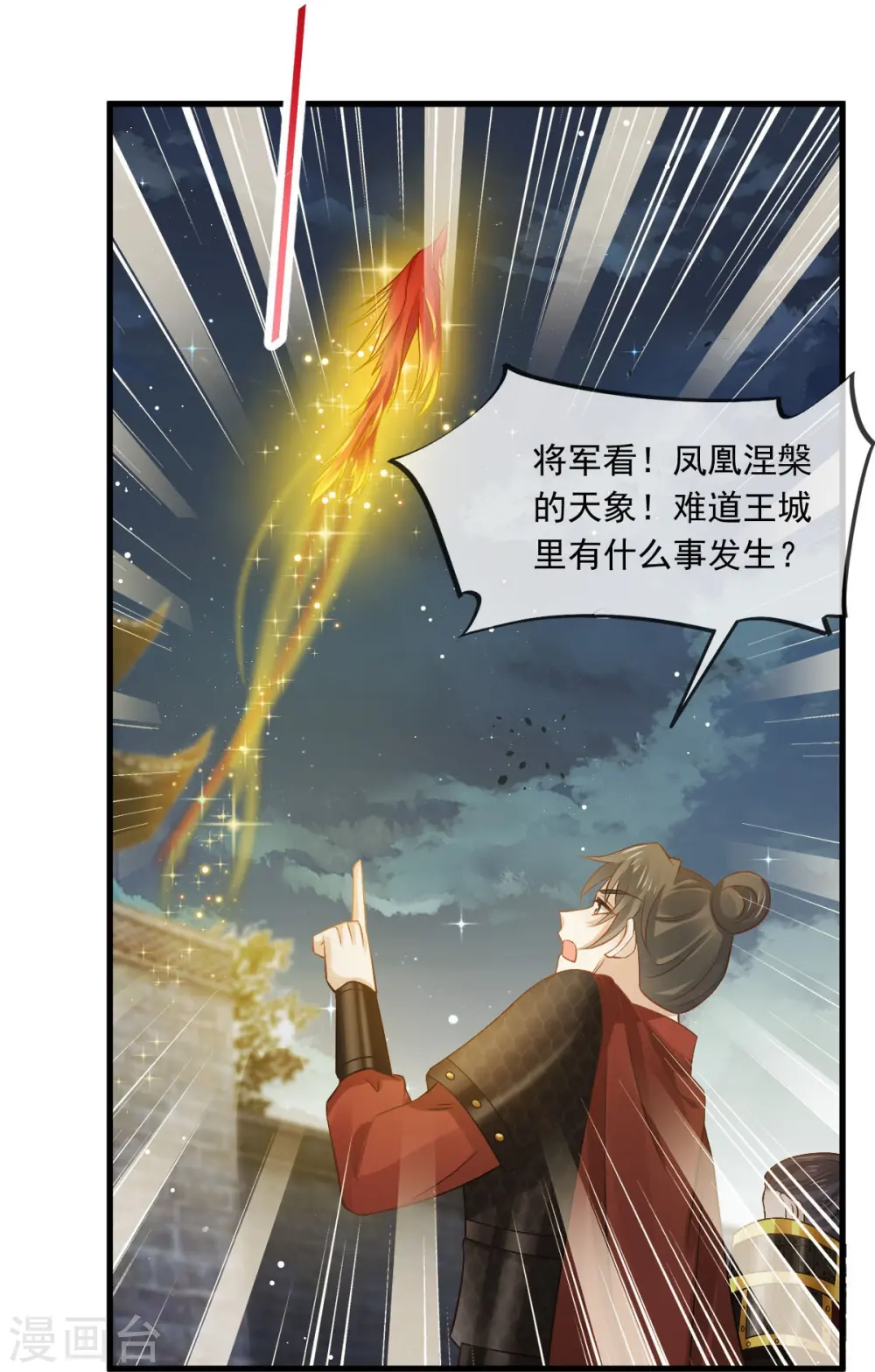 第38话 将军莫急，来和本宫谈心吧 第31页