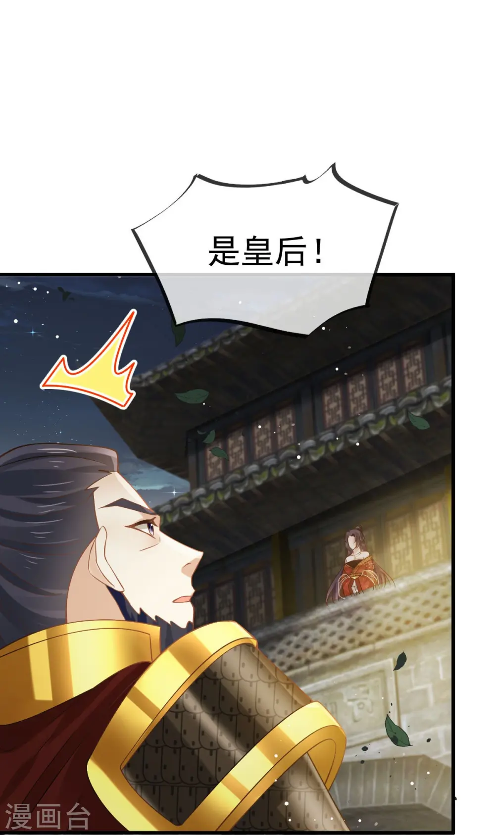 第38话 将军莫急，来和本宫谈心吧 第33页