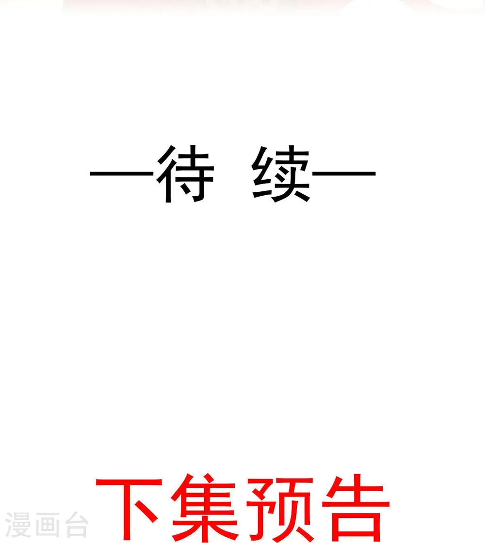 第38话 将军莫急，来和本宫谈心吧 第36页