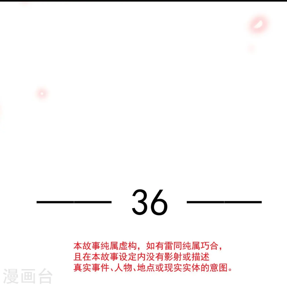 第36话 本宫会“护着”陛下的~ 第4页