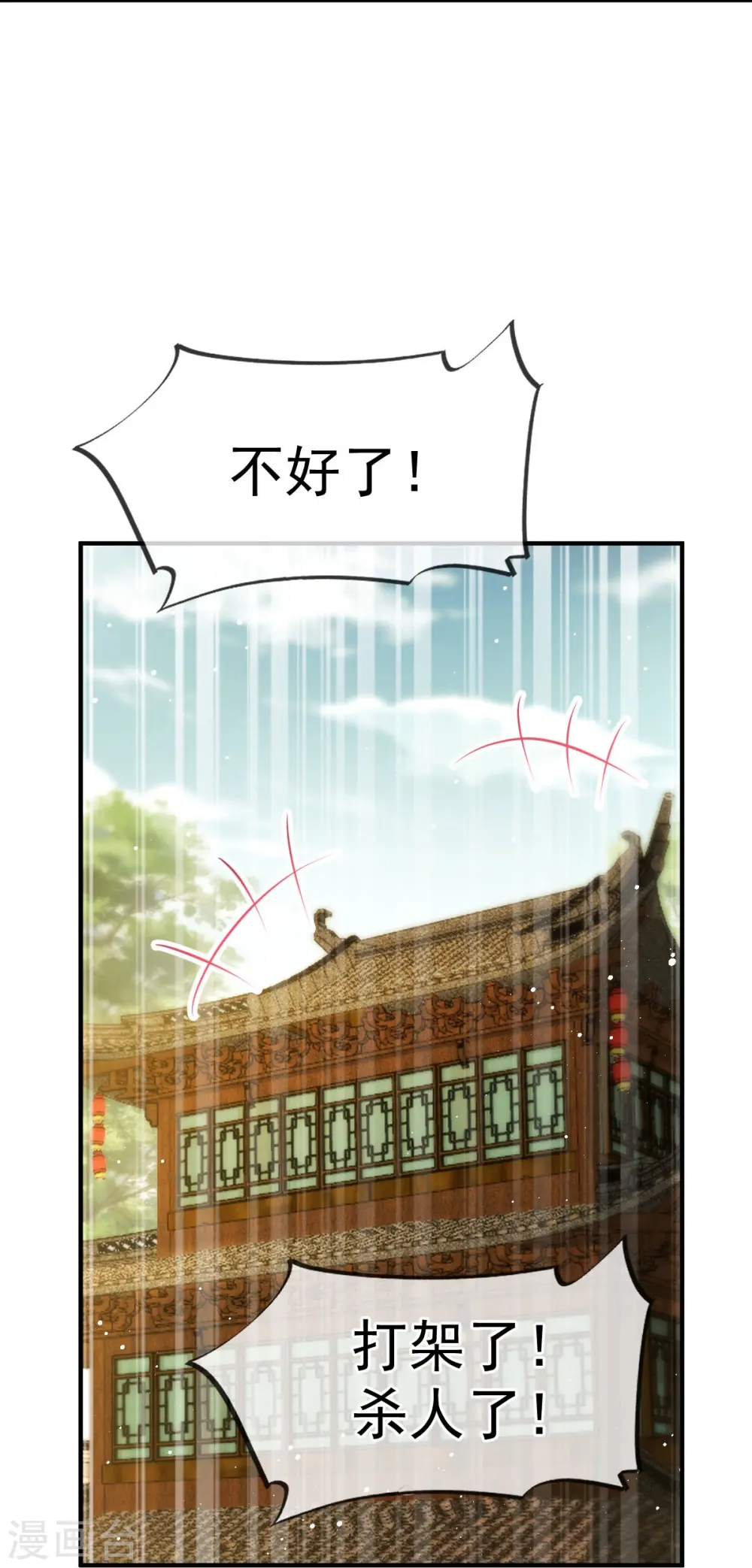 第36话 本宫会“护着”陛下的~ 第12页