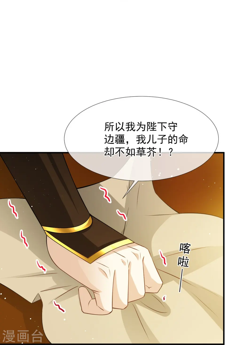 第36话 本宫会“护着”陛下的~ 第17页