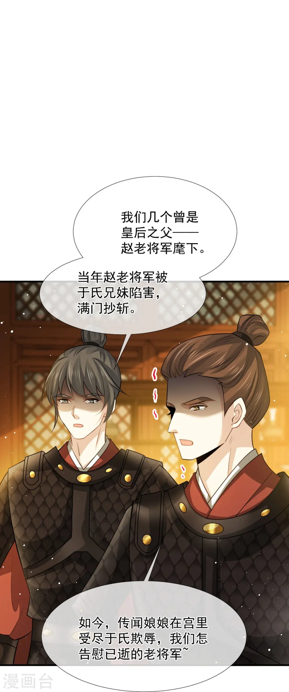 第36话 本宫会“护着”陛下的~ 第18页