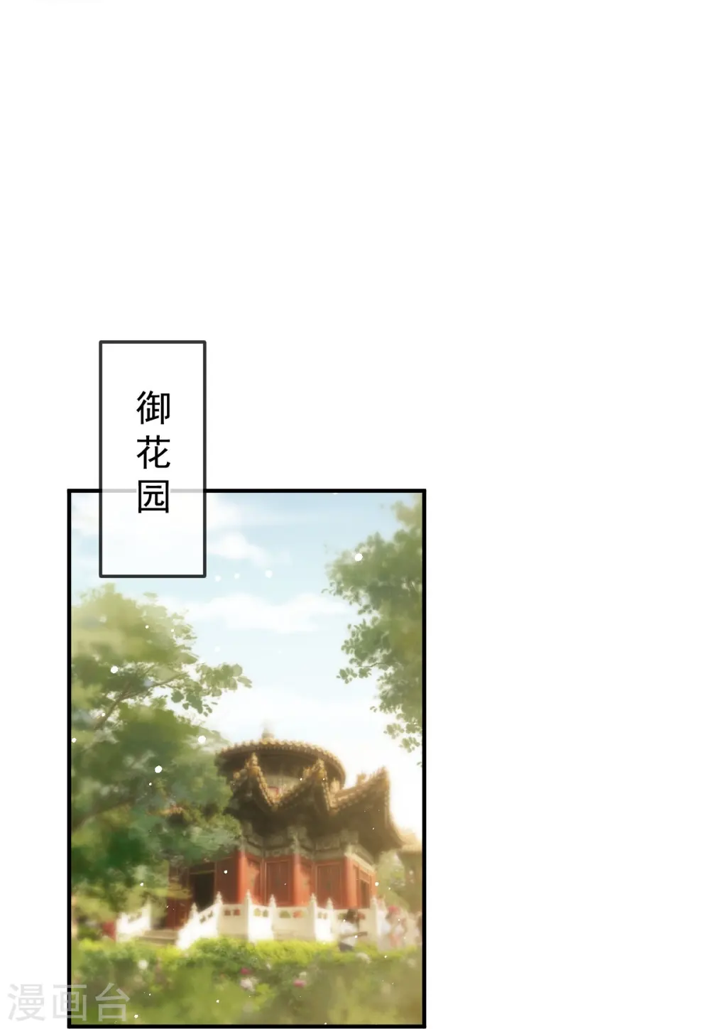 第36话 本宫会“护着”陛下的~ 第22页