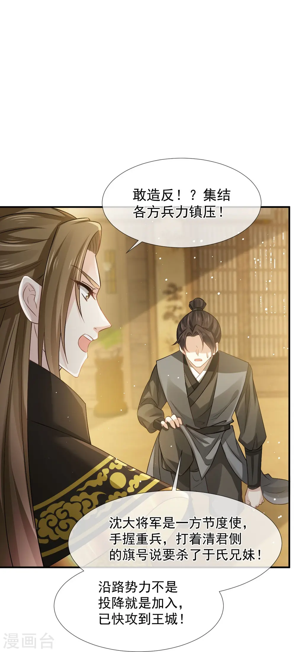 第36话 本宫会“护着”陛下的~ 第24页