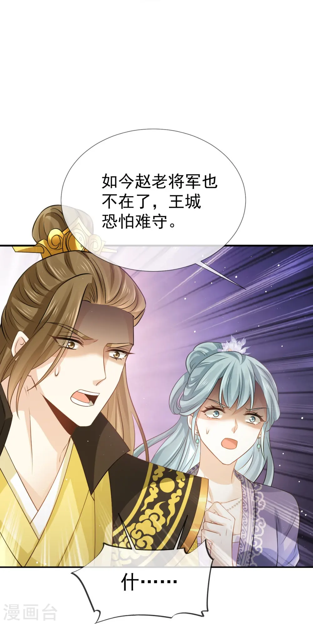 第36话 本宫会“护着”陛下的~ 第25页