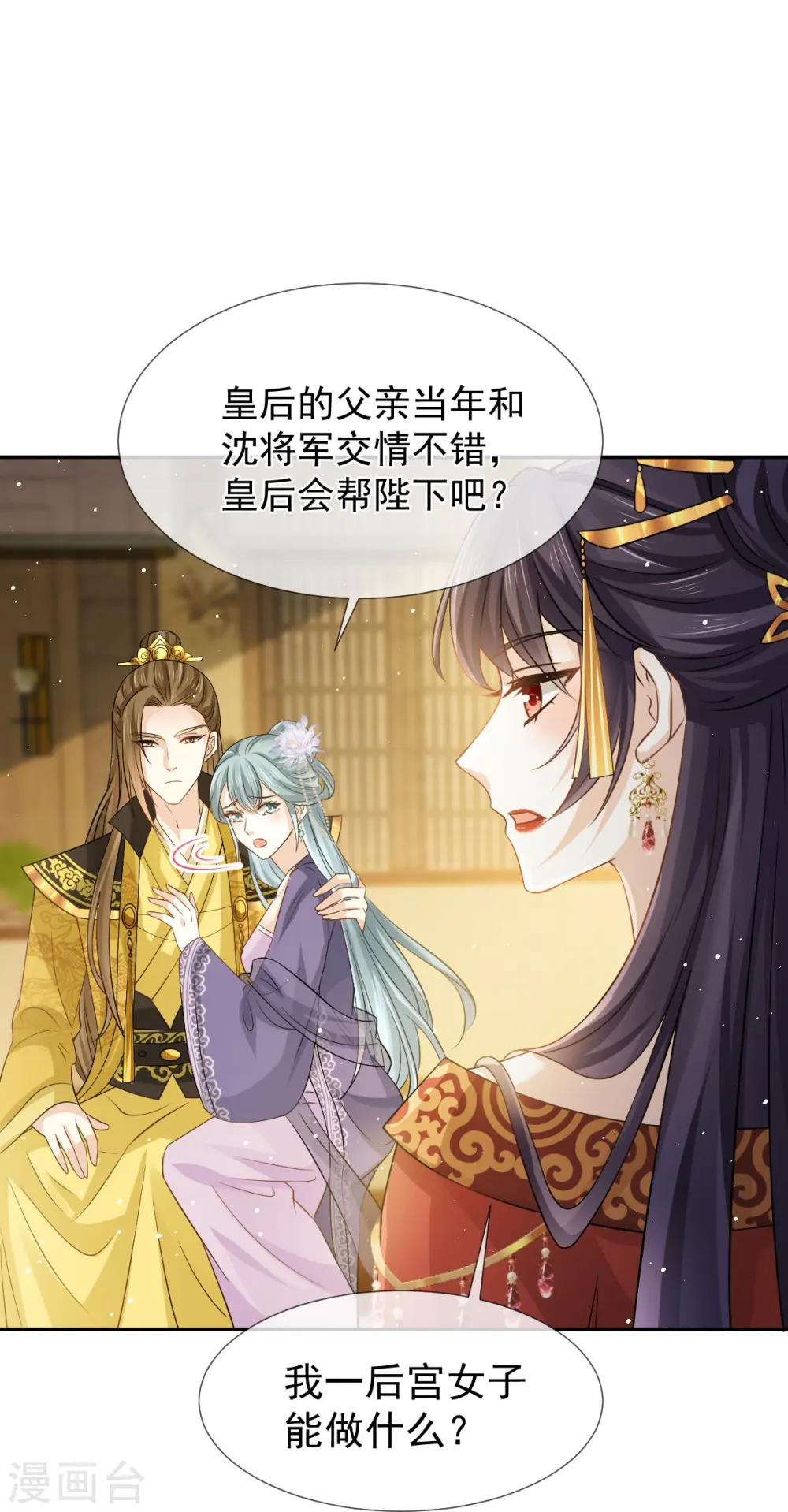 第36话 本宫会“护着”陛下的~ 第27页