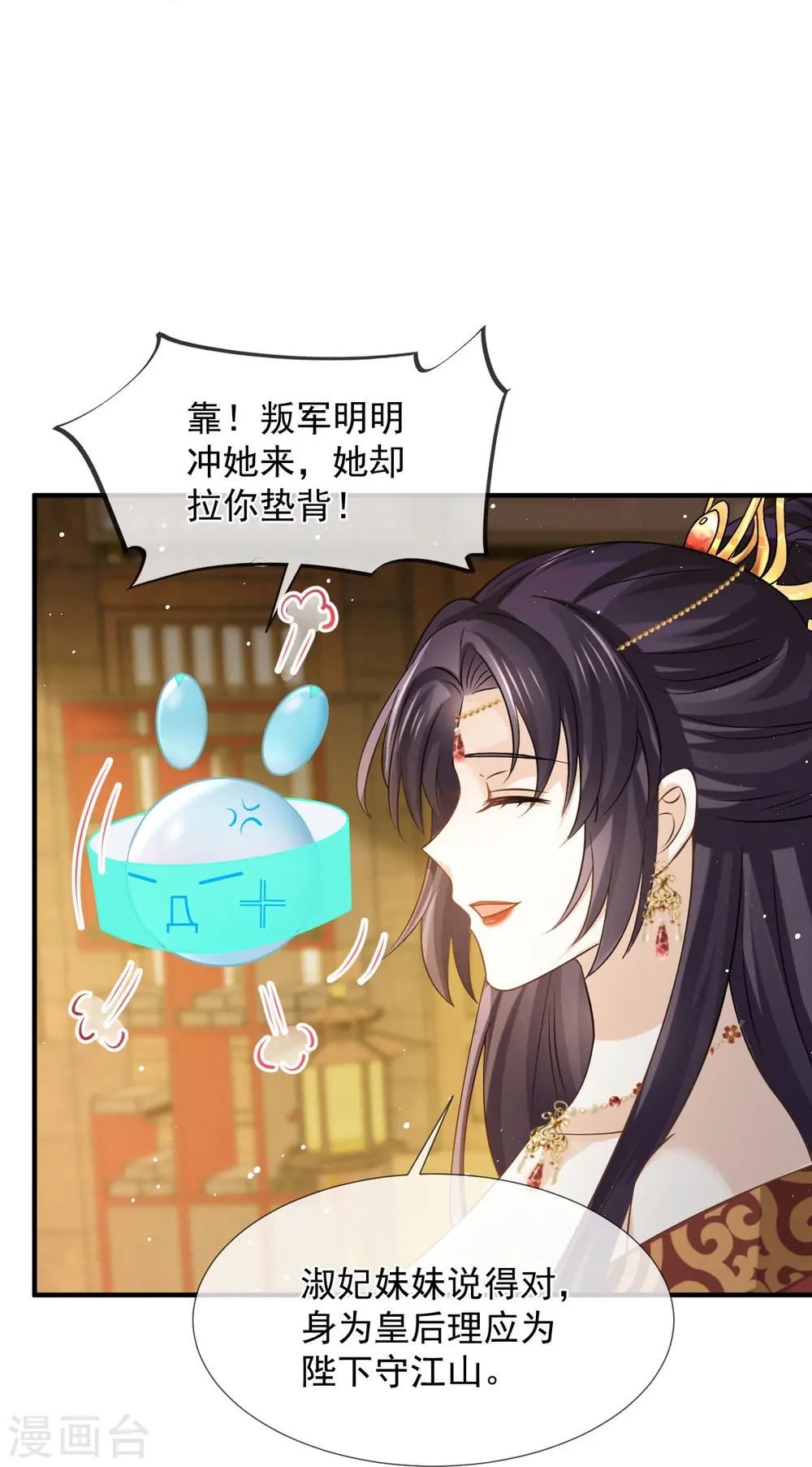 第36话 本宫会“护着”陛下的~ 第30页