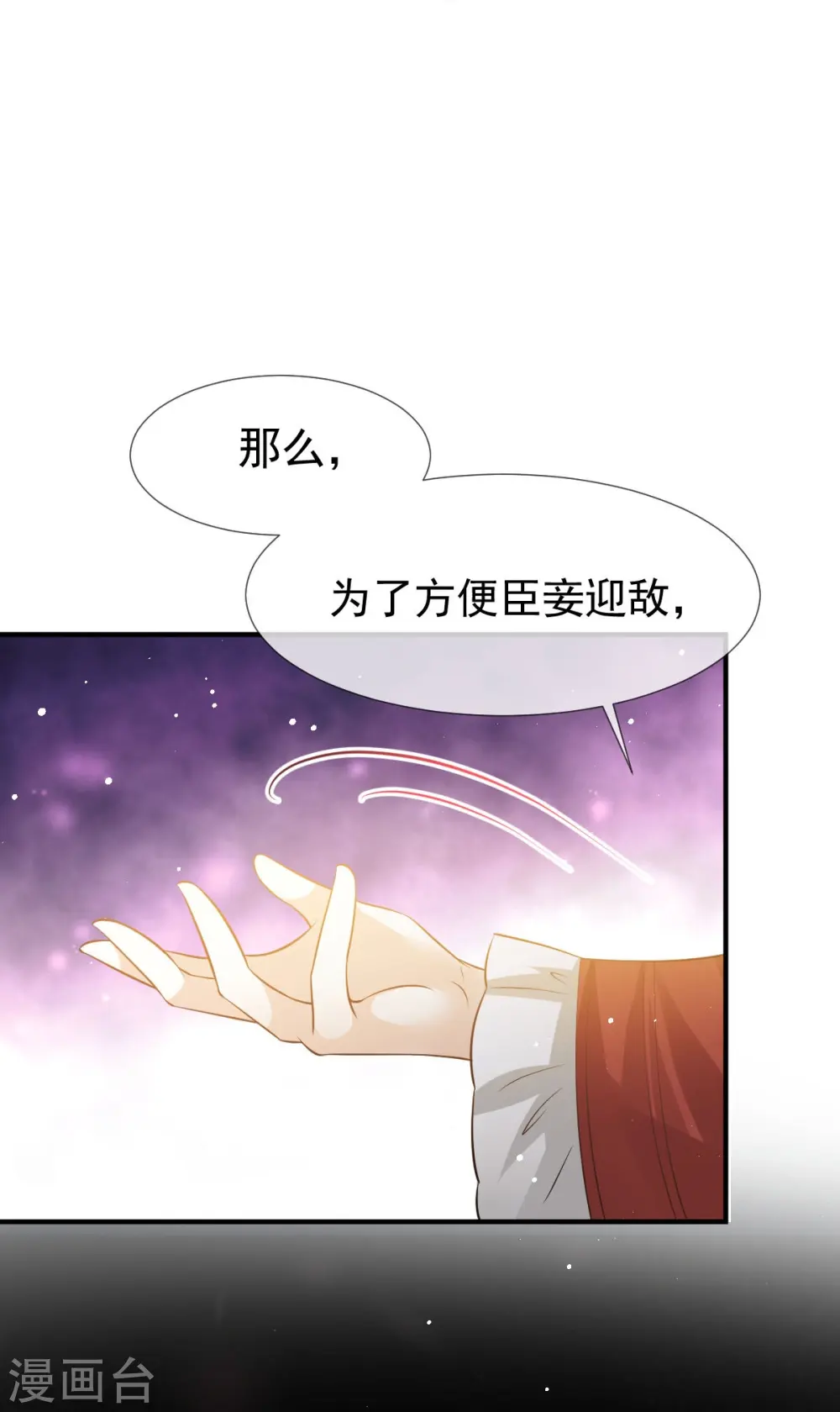 第36话 本宫会“护着”陛下的~ 第31页