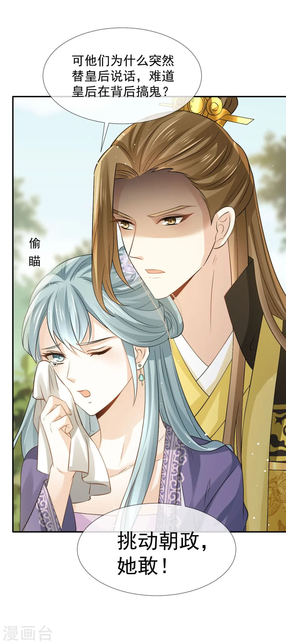 第35话 陛下，我是可怜的小白兔 第2页