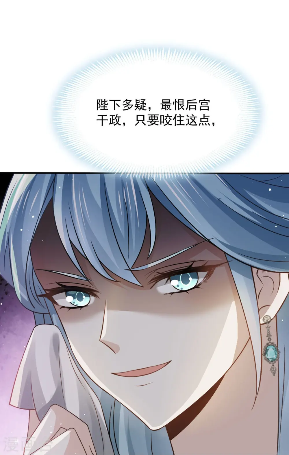 第35话 陛下，我是可怜的小白兔 第3页