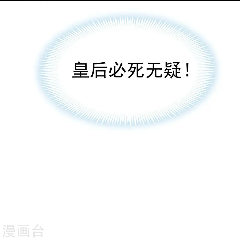 第35话 陛下，我是可怜的小白兔 第4页