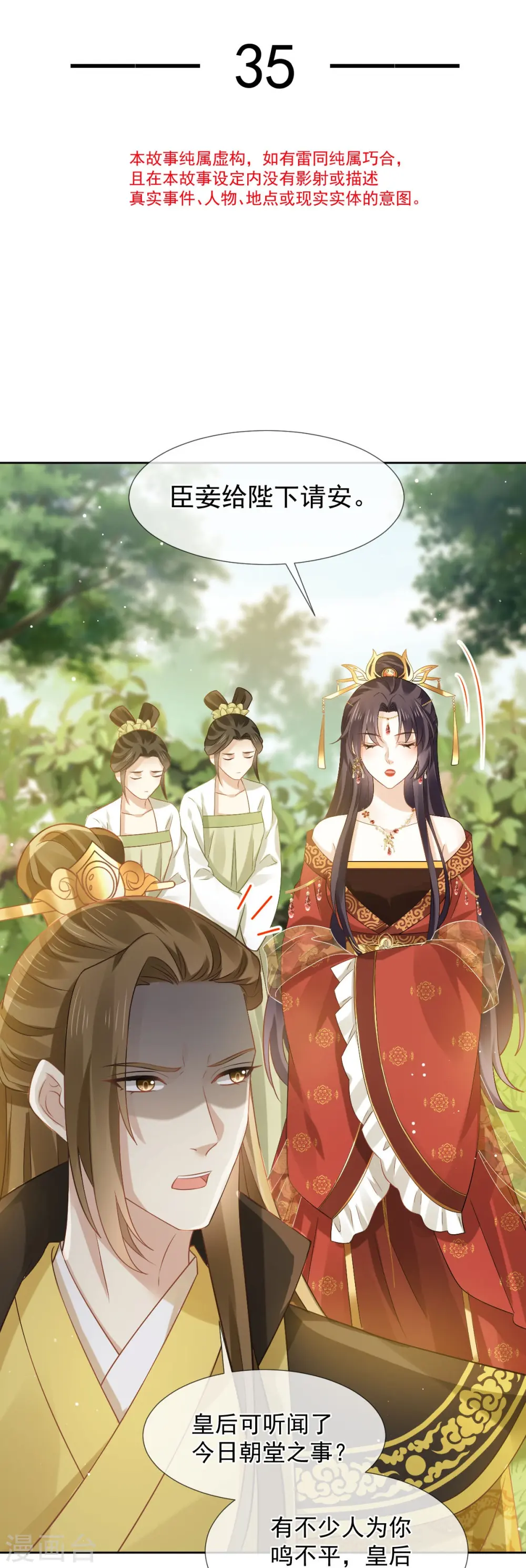 第35话 陛下，我是可怜的小白兔 第5页