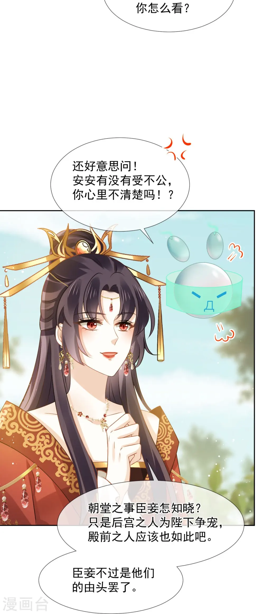 第35话 陛下，我是可怜的小白兔 第6页