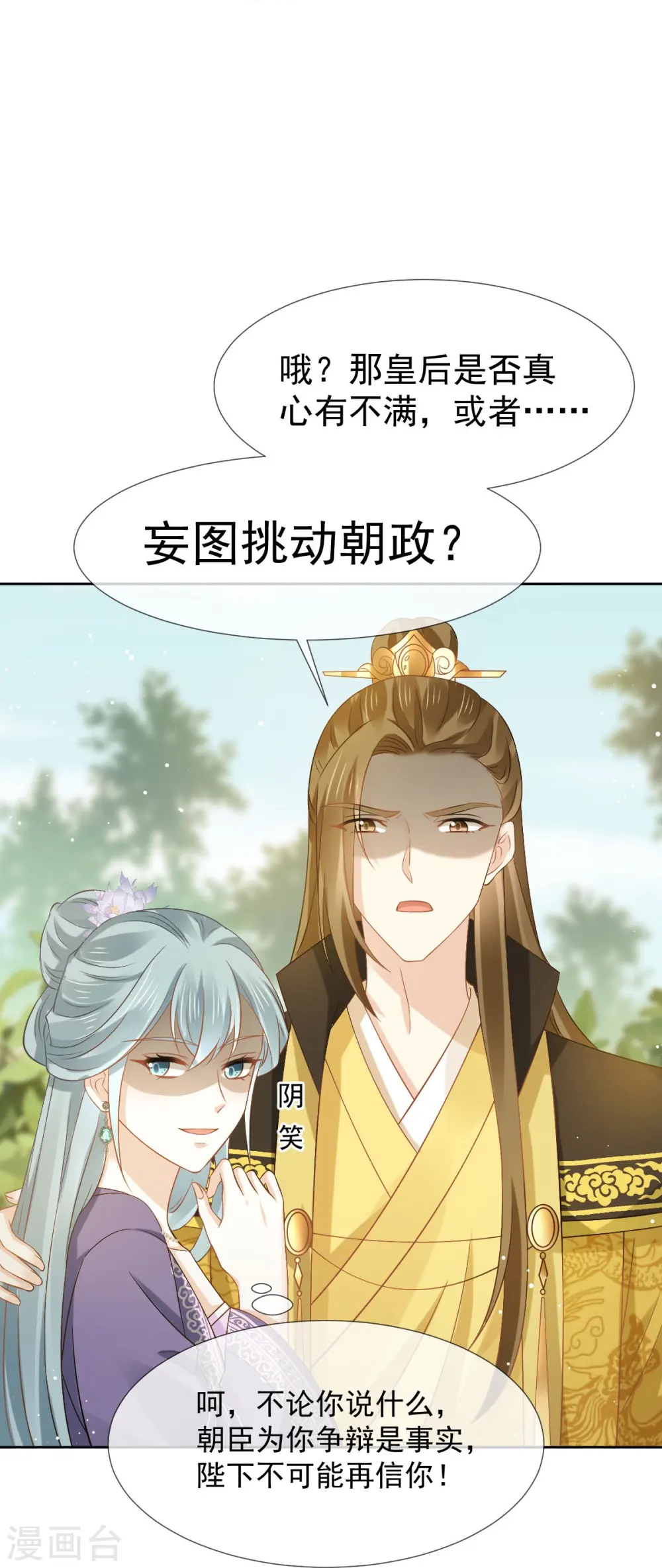 第35话 陛下，我是可怜的小白兔 第7页