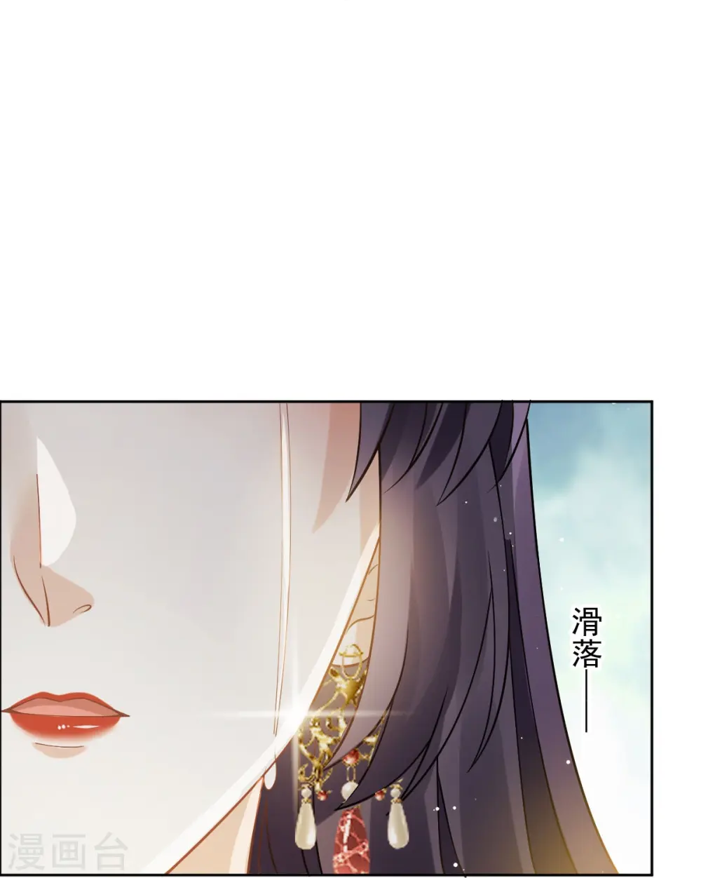 第35话 陛下，我是可怜的小白兔 第8页