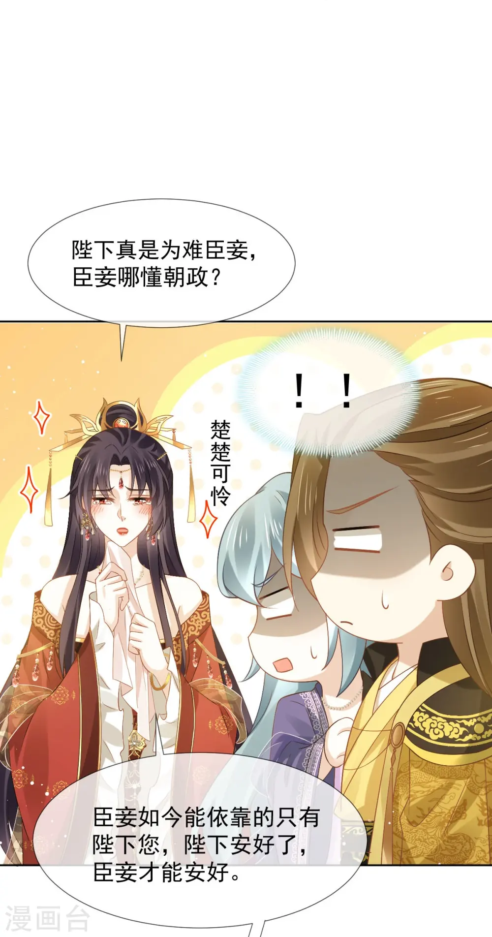 第35话 陛下，我是可怜的小白兔 第9页