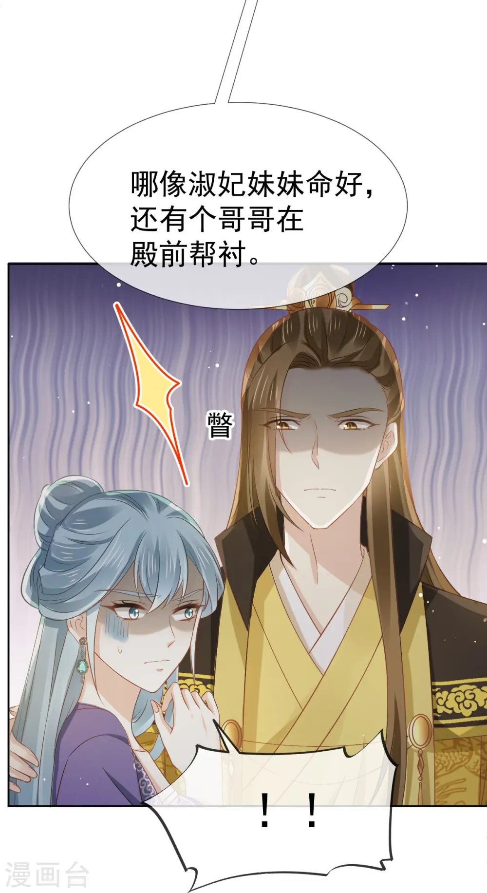 第35话 陛下，我是可怜的小白兔 第10页
