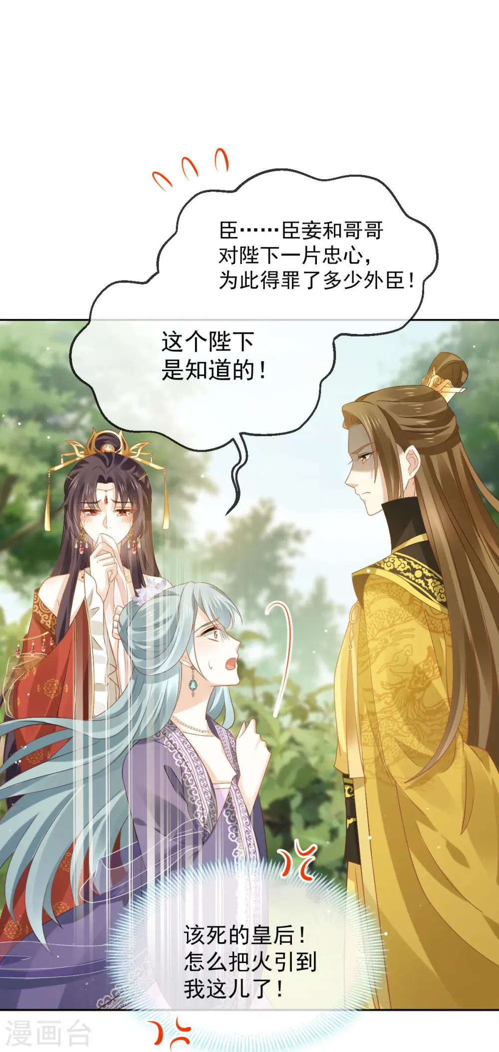 第35话 陛下，我是可怜的小白兔 第11页