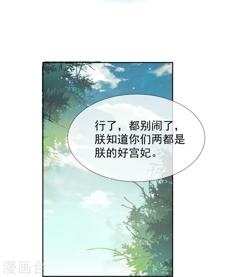 第35话 陛下，我是可怜的小白兔 第12页