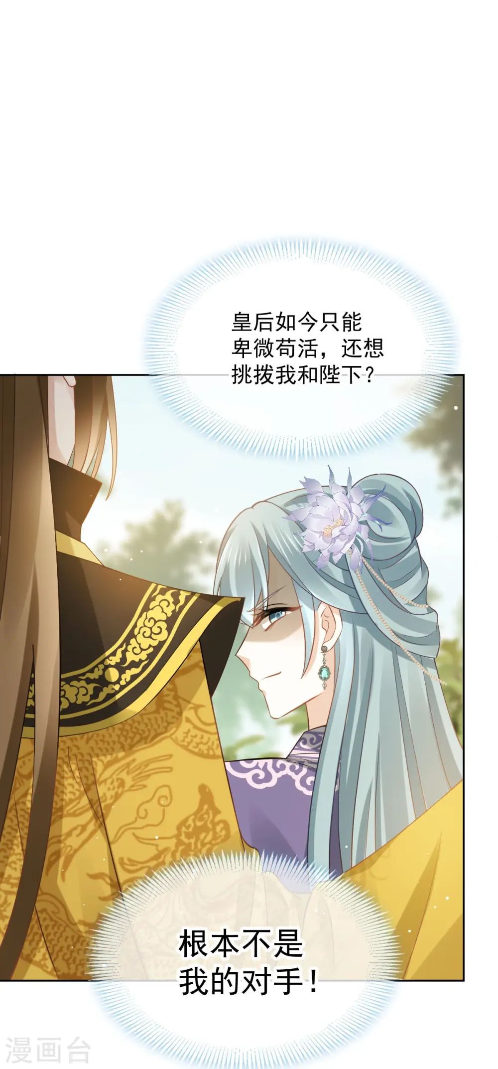 第35话 陛下，我是可怜的小白兔 第13页