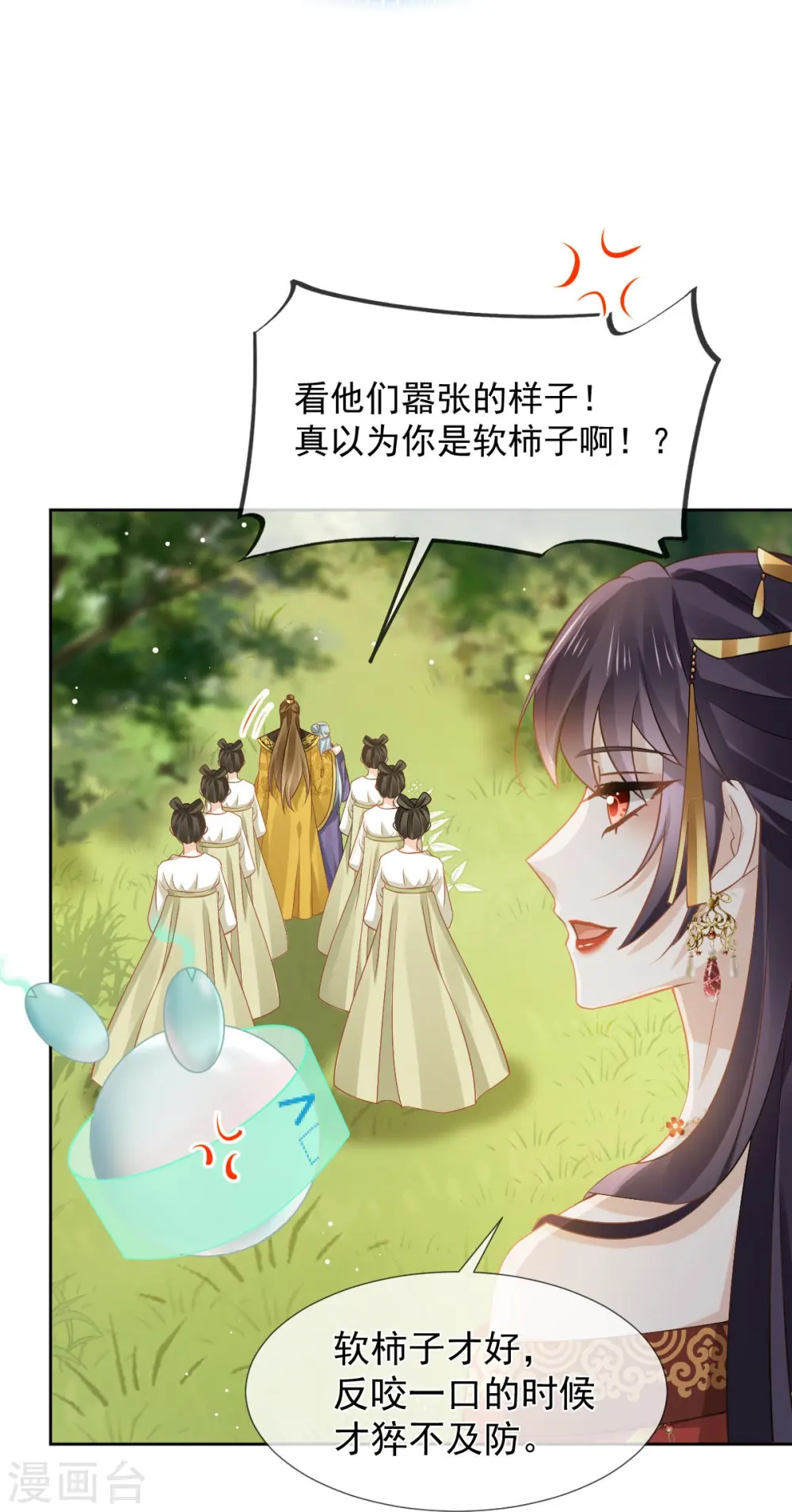 第35话 陛下，我是可怜的小白兔 第14页