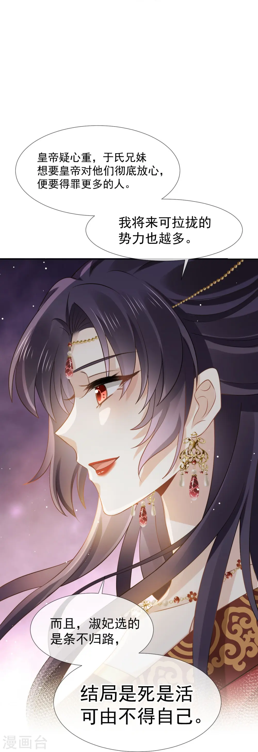 第35话 陛下，我是可怜的小白兔 第15页