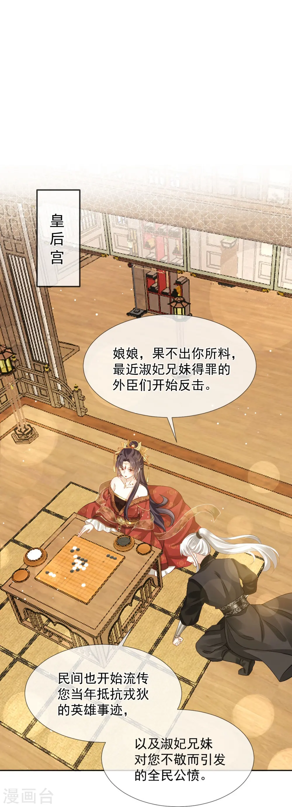 第35话 陛下，我是可怜的小白兔 第16页