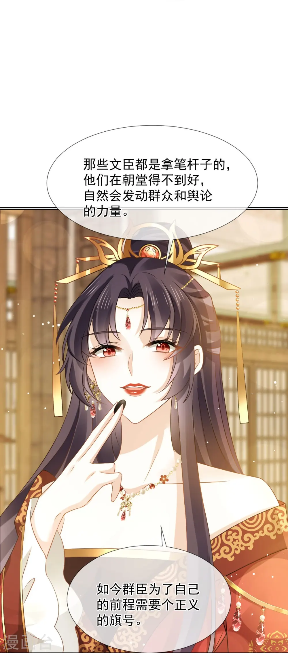 第35话 陛下，我是可怜的小白兔 第17页