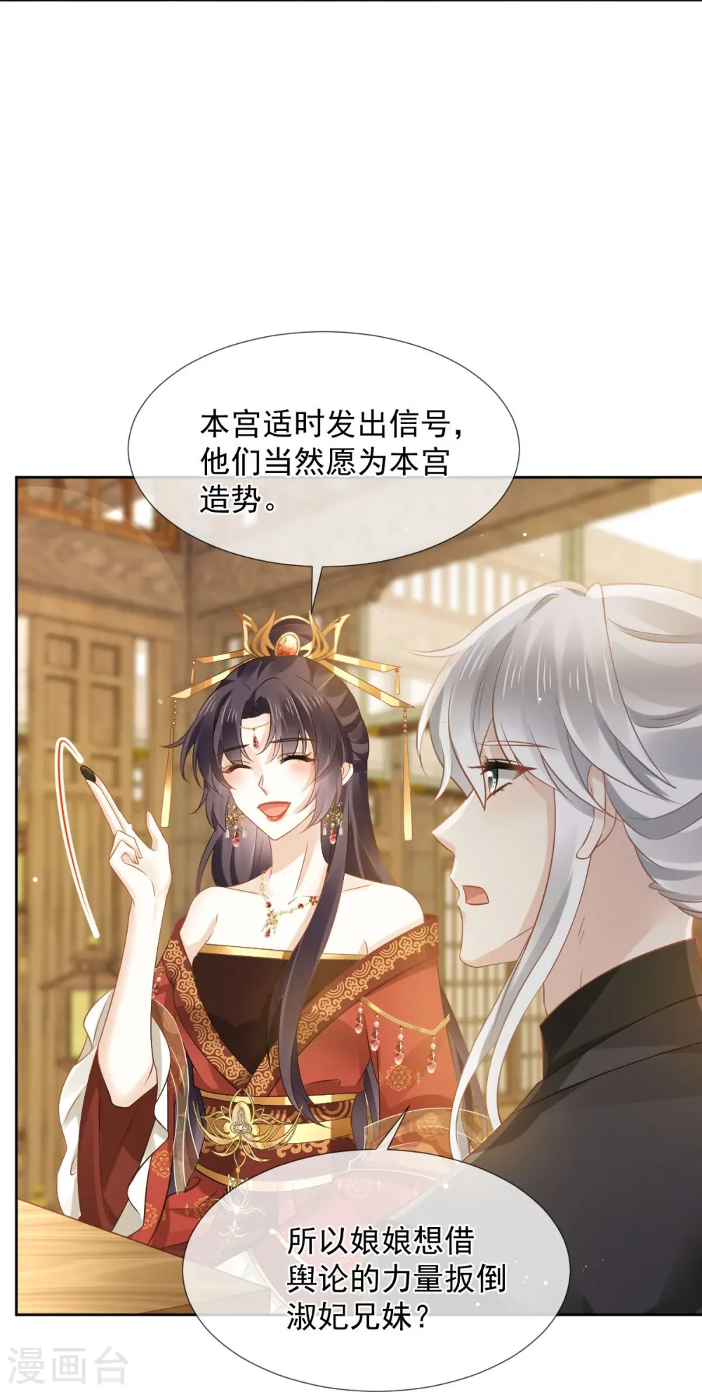 第35话 陛下，我是可怜的小白兔 第18页