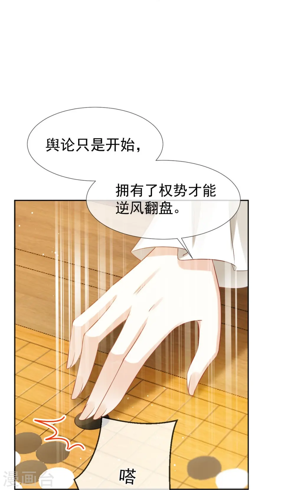 第35话 陛下，我是可怜的小白兔 第19页