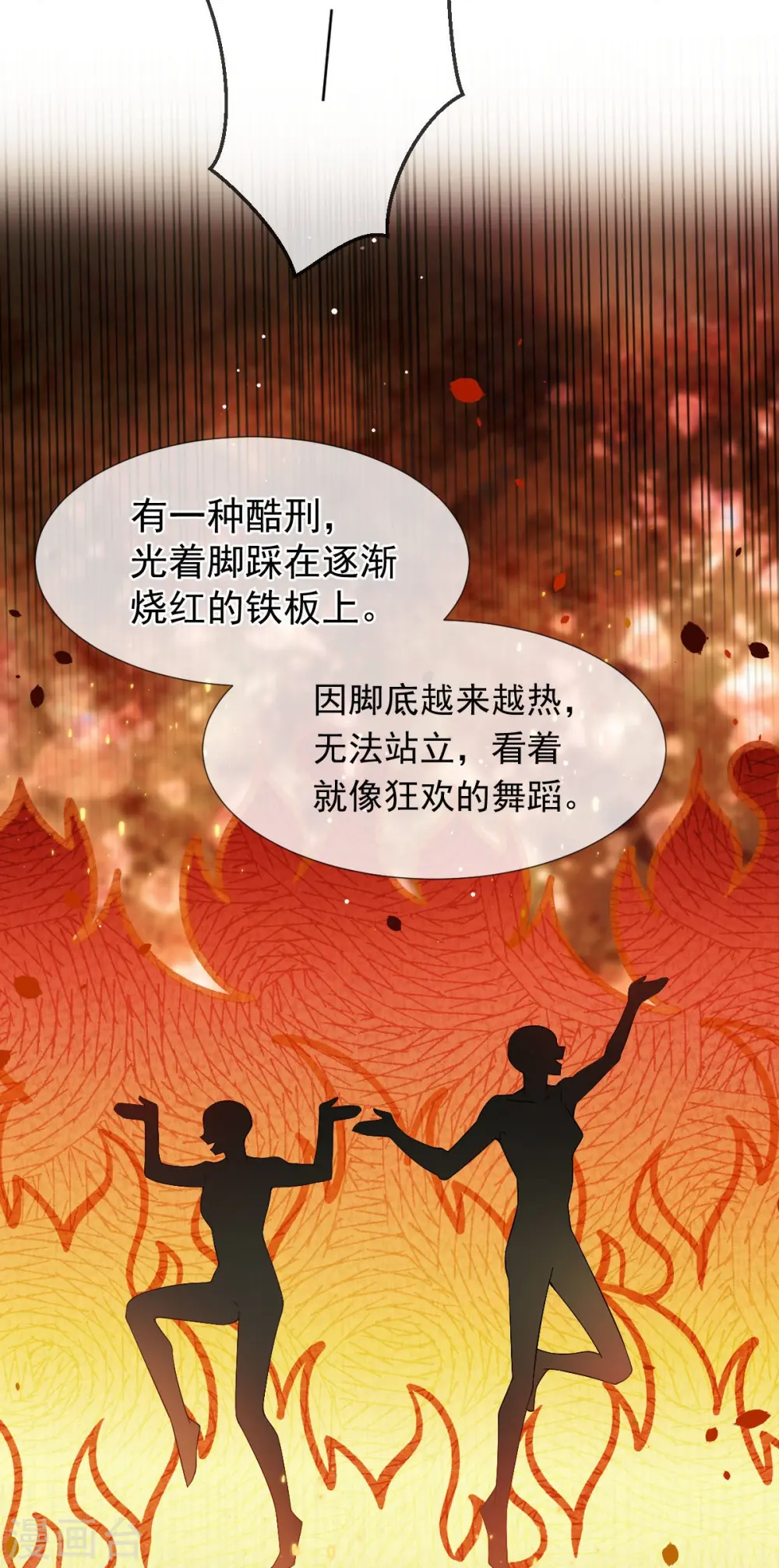 第35话 陛下，我是可怜的小白兔 第20页