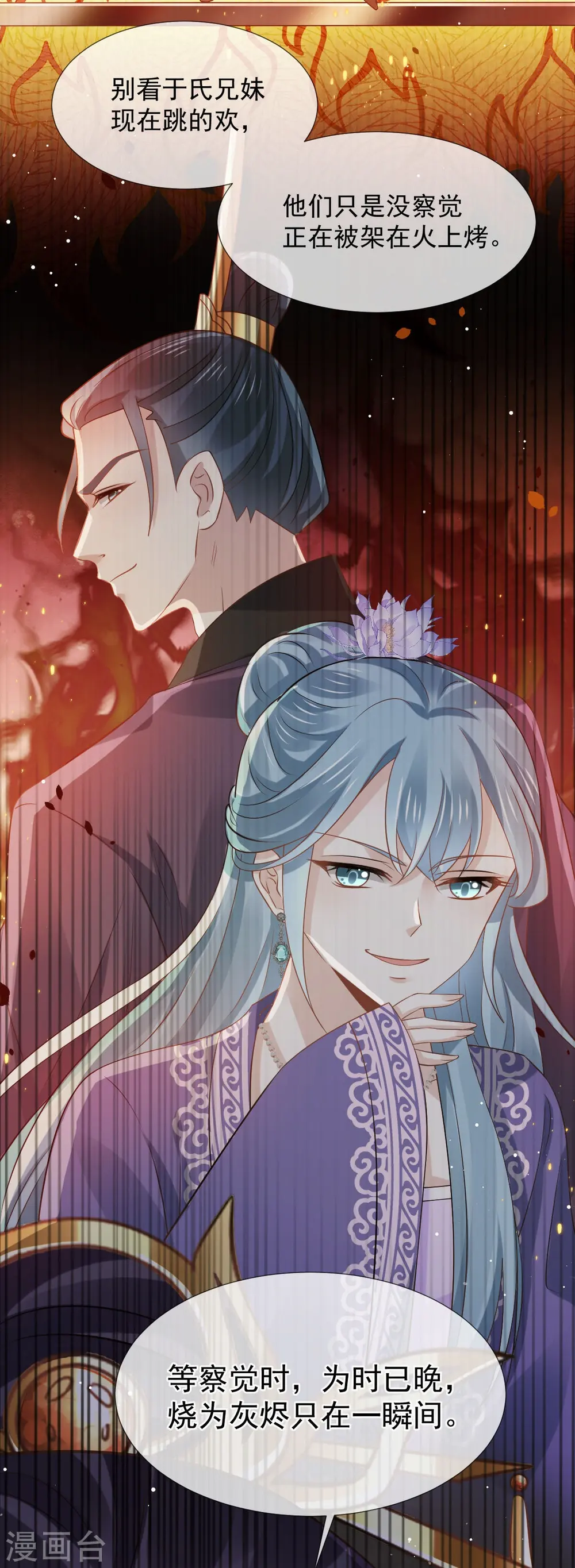 第35话 陛下，我是可怜的小白兔 第21页
