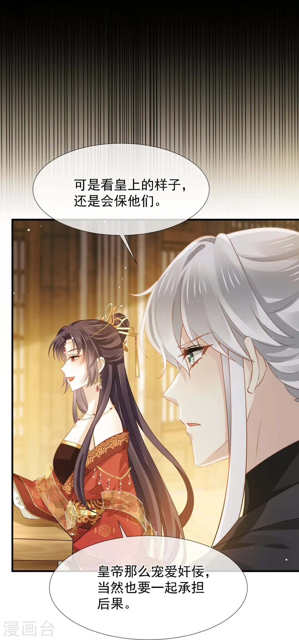 第35话 陛下，我是可怜的小白兔 第23页