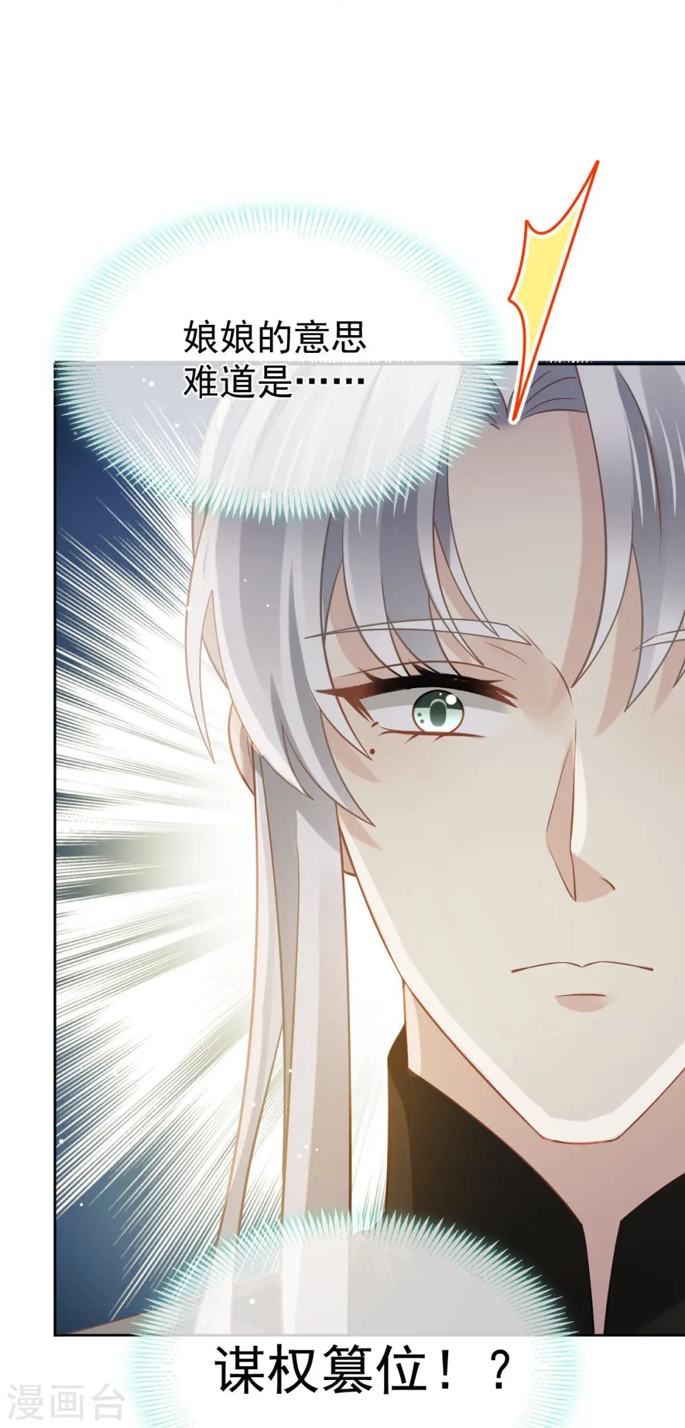 第35话 陛下，我是可怜的小白兔 第24页