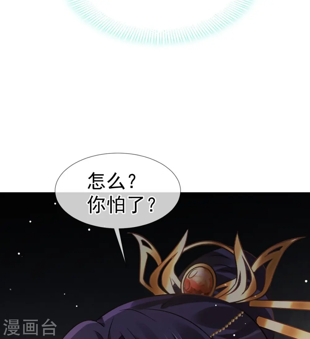 第35话 陛下，我是可怜的小白兔 第25页