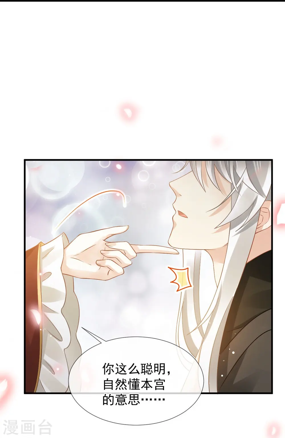 第35话 陛下，我是可怜的小白兔 第28页