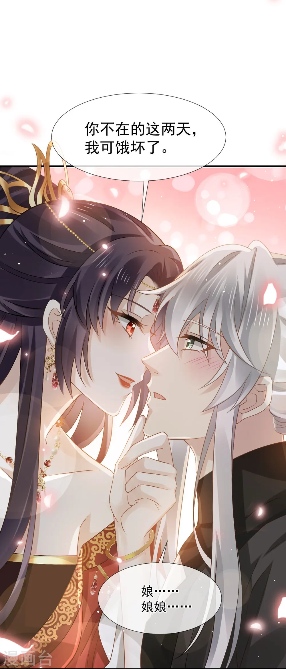 第35话 陛下，我是可怜的小白兔 第29页