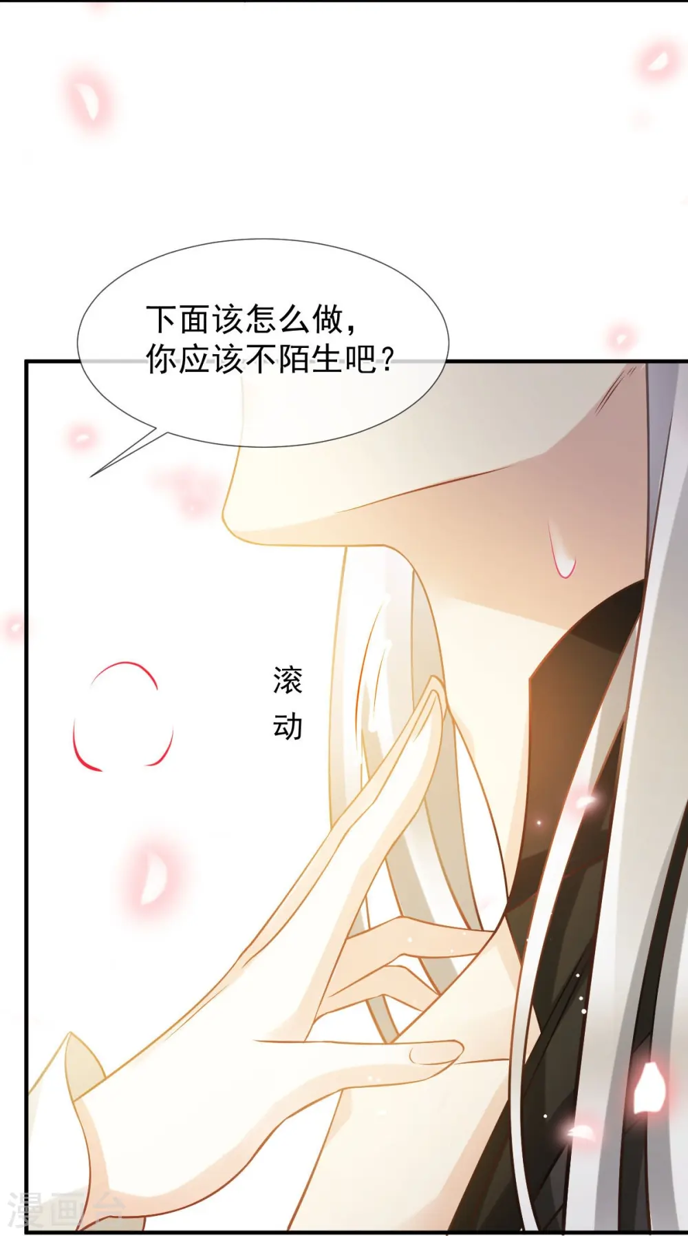 第35话 陛下，我是可怜的小白兔 第30页