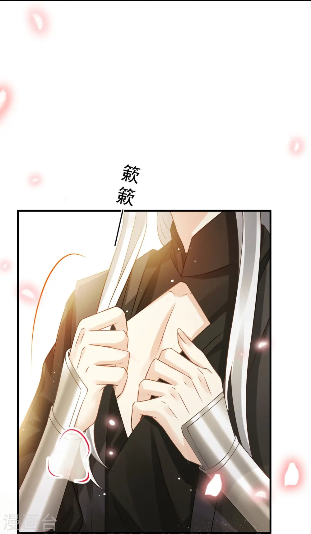 第35话 陛下，我是可怜的小白兔 第32页