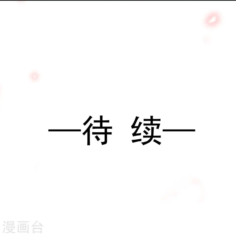 第35话 陛下，我是可怜的小白兔 第34页