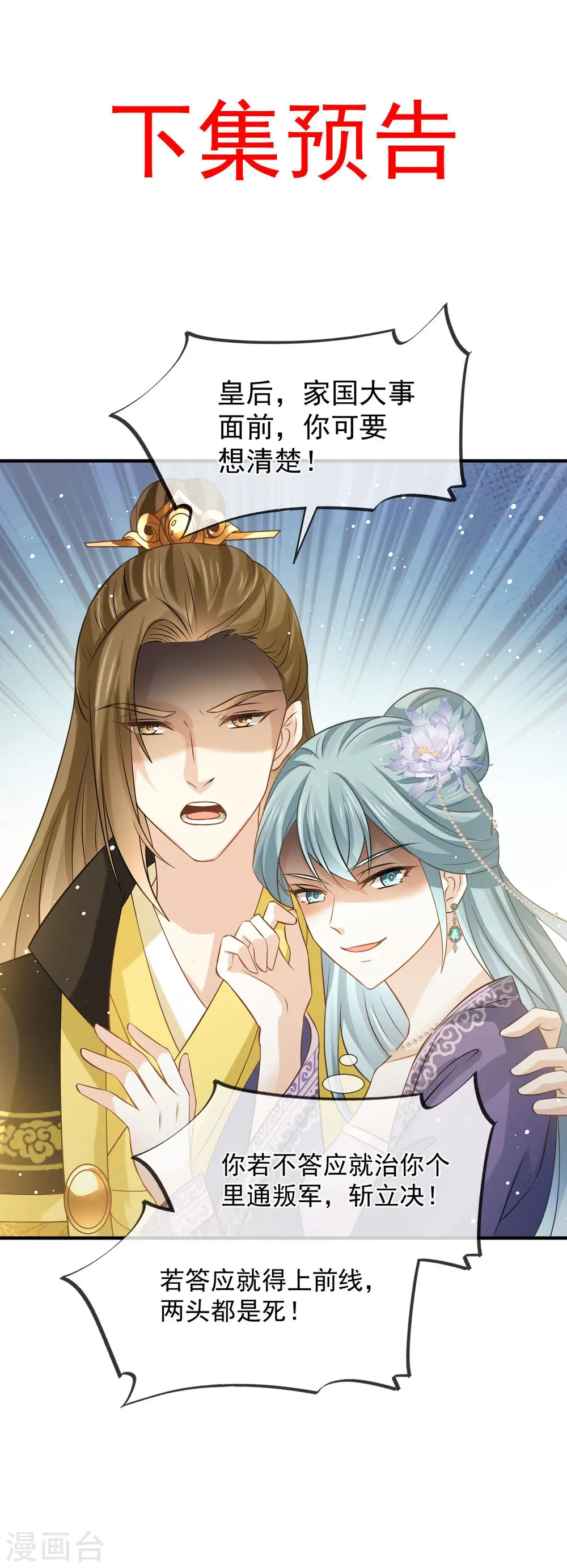 第35话 陛下，我是可怜的小白兔 第35页