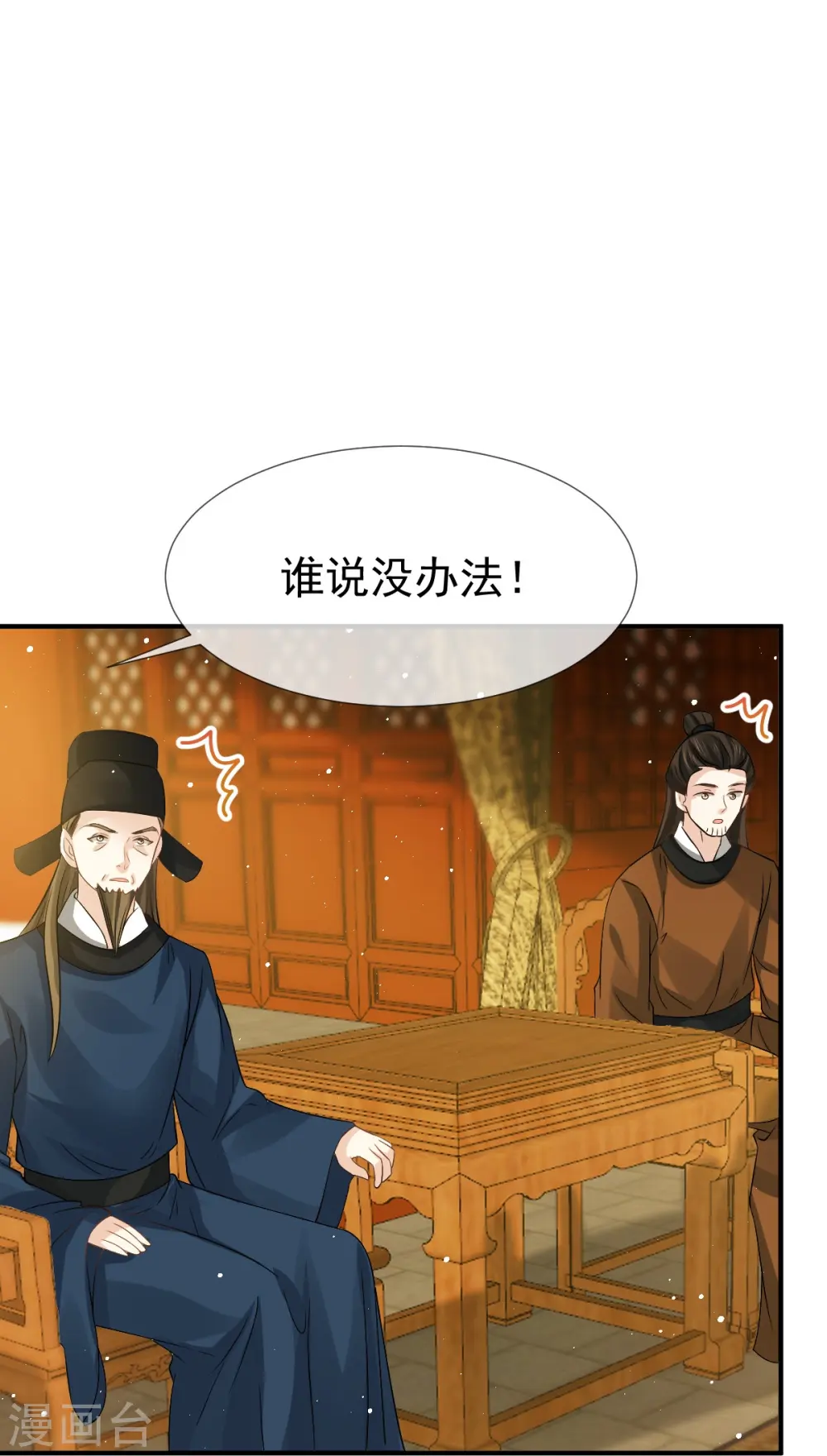 第34话 皇后被辱，群臣怒之 第29页